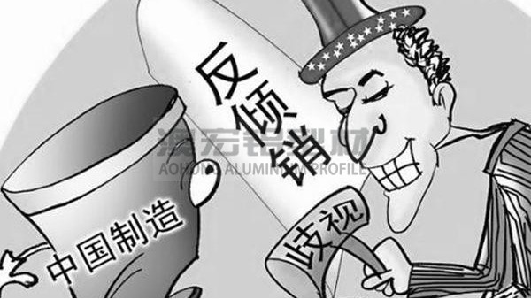 鋁型材大視野：從中美戰(zhàn)略對(duì)話激烈交鋒中捕獲鋁型材出口商機(jī)